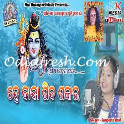 He Baba Shiba Shankara